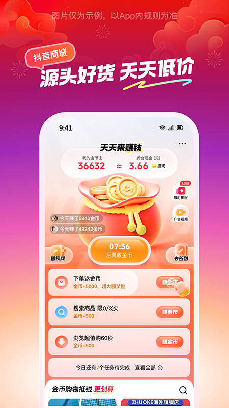 抖音商城app截图5