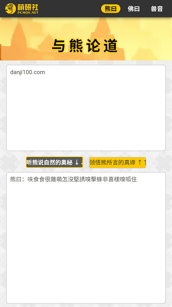 与熊论道翻译器截图3