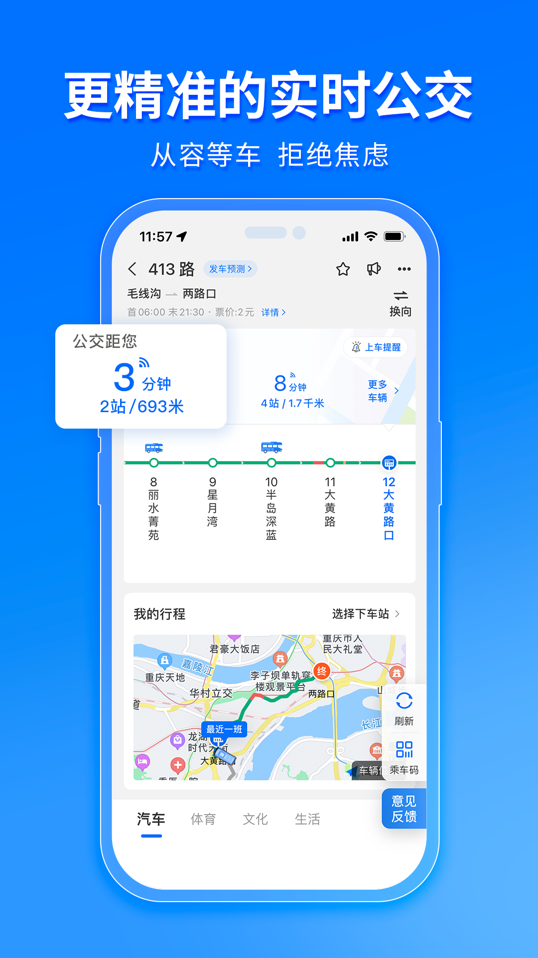 车来了实时公交查询截图2