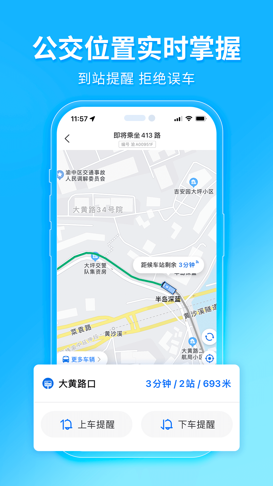 车来了实时公交查询截图4