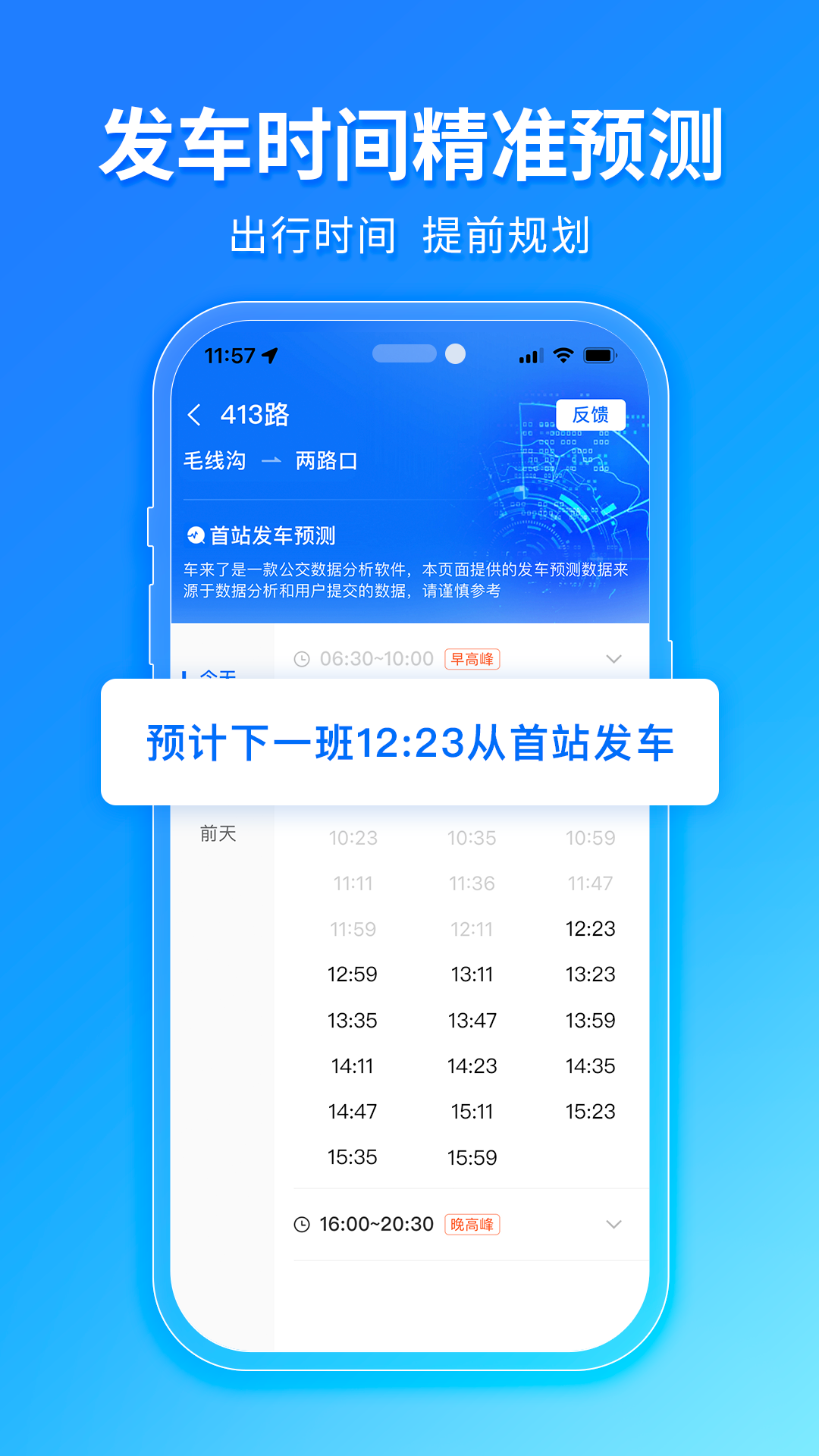 车来了实时公交查询截图3