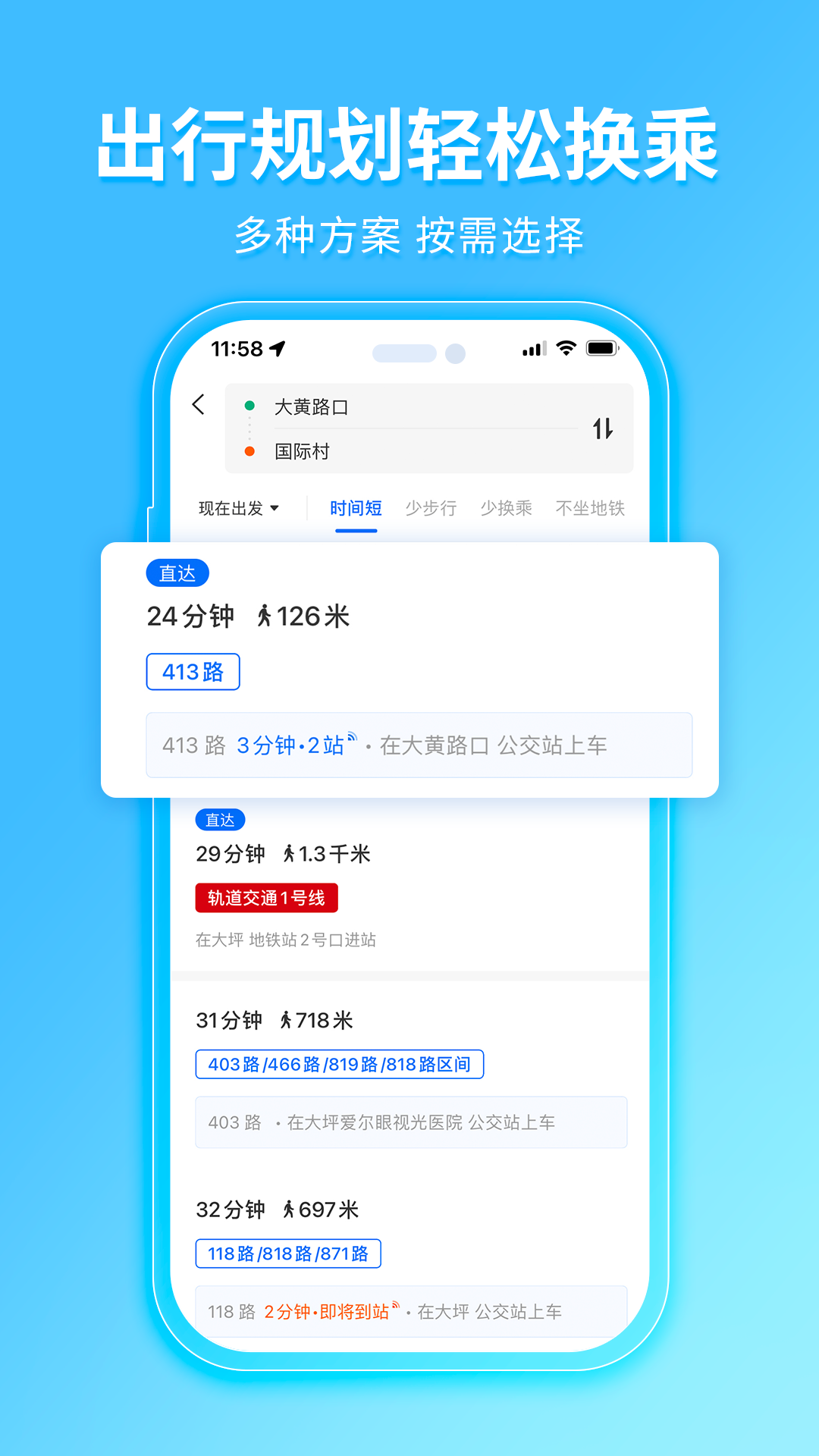 车来了实时公交查询截图5