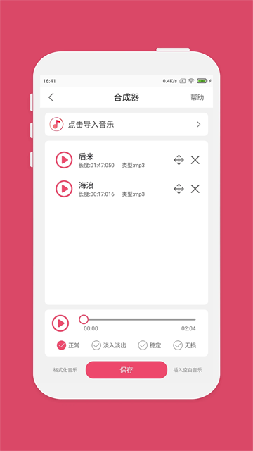 音乐剪辑截图1