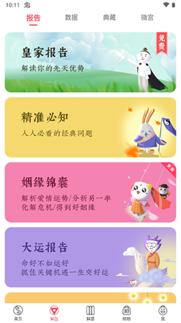 紫微大师截图3