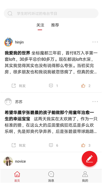 聆听心理社区截图2