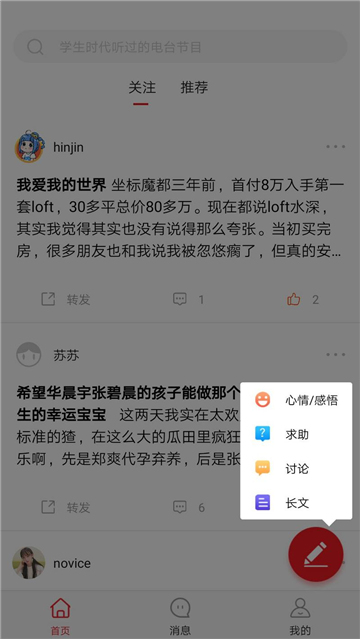 聆听心理社区截图4