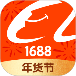 1688批发app