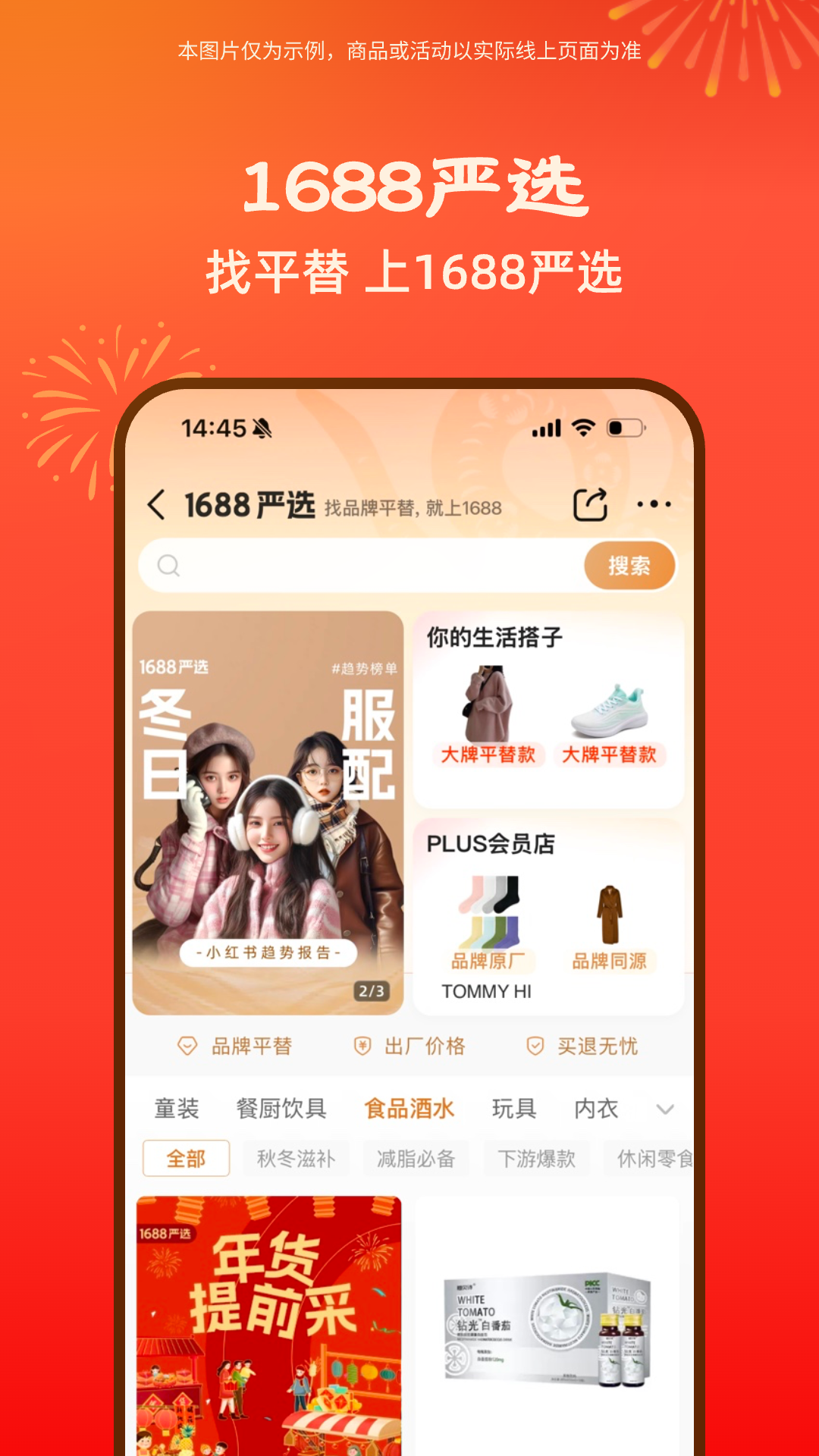 1688批发app截图4