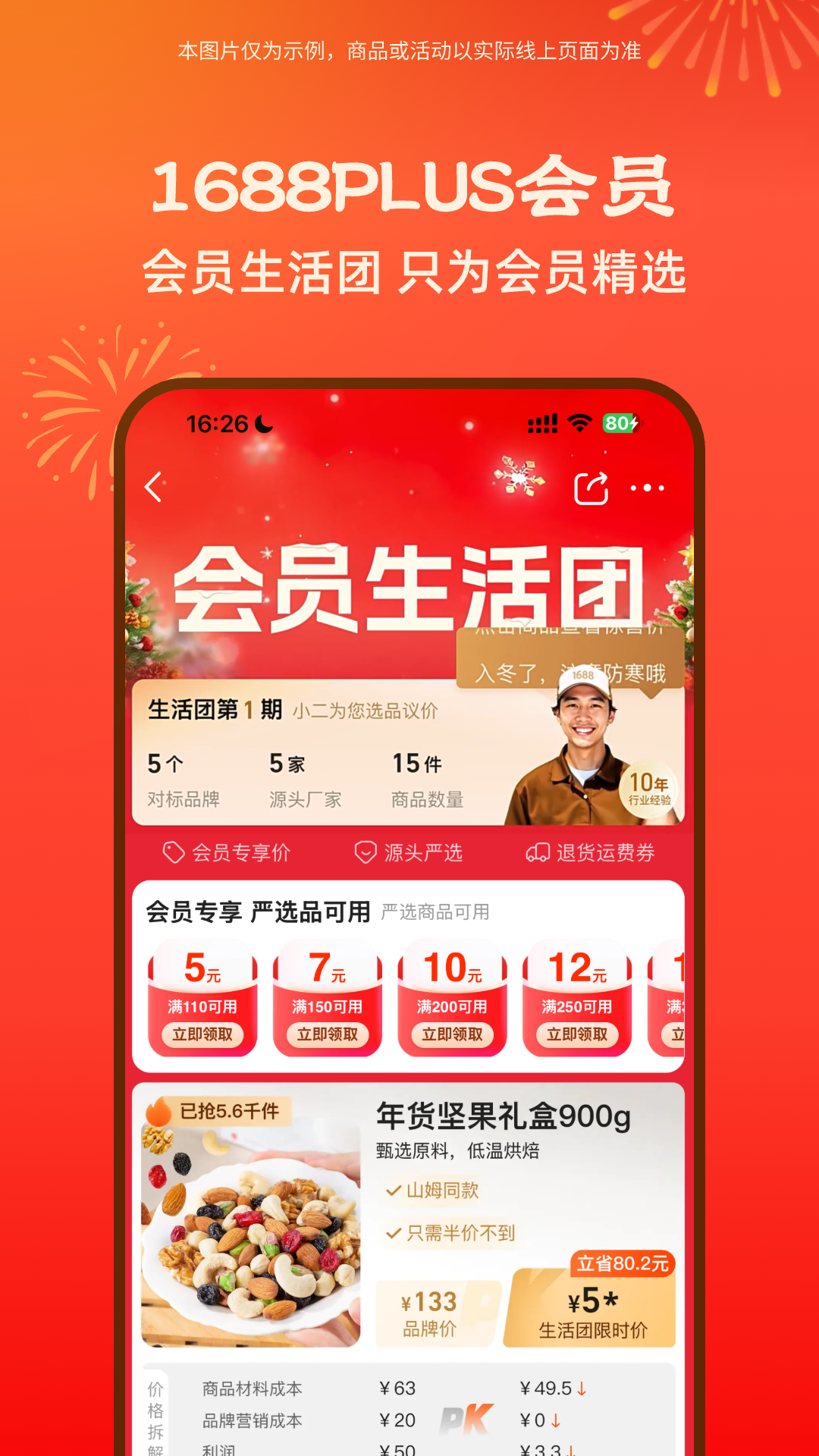 1688批发app截图5