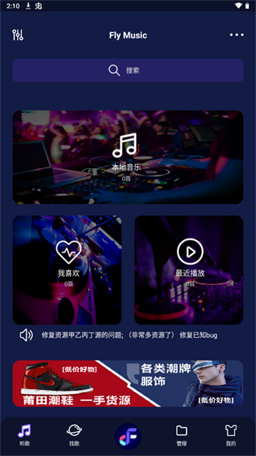 fly音乐plus截图4