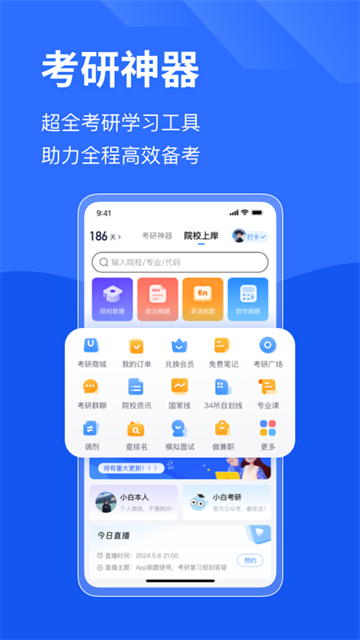 研小白考研截图1