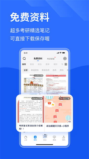 研小白考研截图2