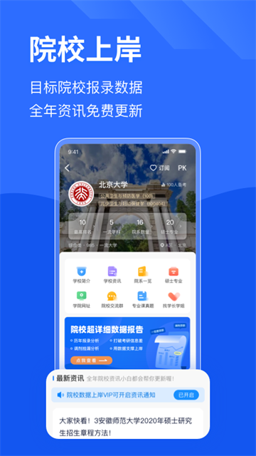 研小白考研截图3