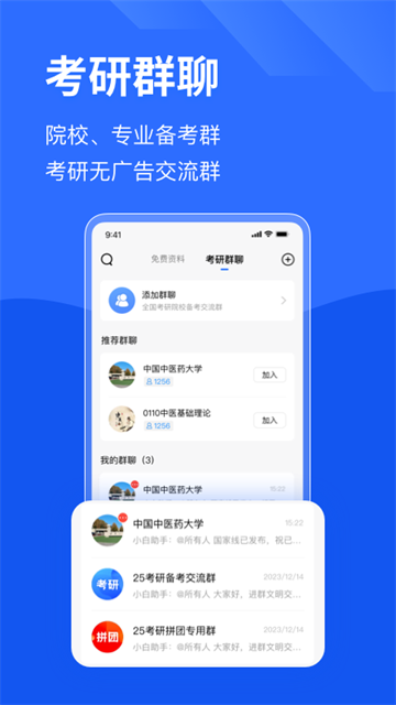 研小白考研截图4