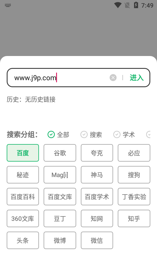 嗅觉浏览器新版本截图3