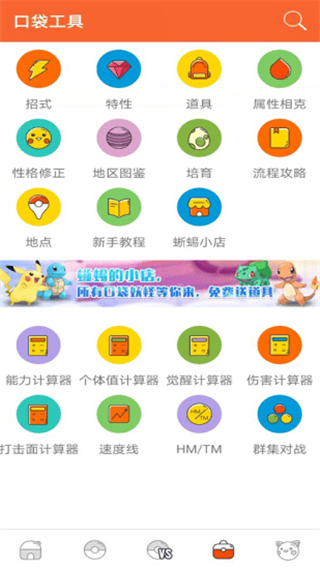 口袋图鉴pokedex