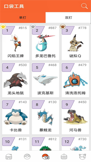 口袋圖鑒pokedex