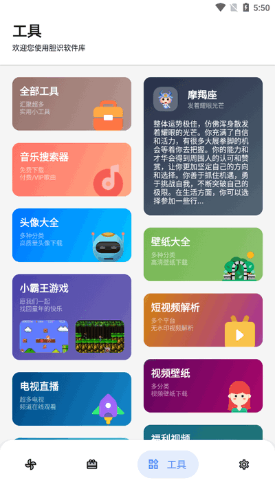 胆识软件库截图1