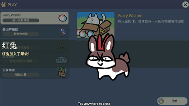 furrywisher截图3