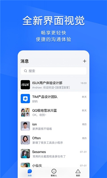 腾讯tm手机版截图1