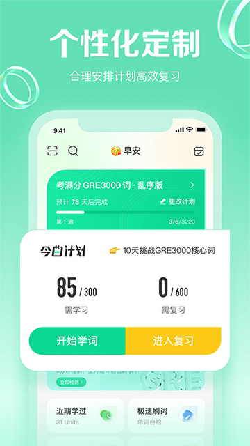 GRE3000词截图1