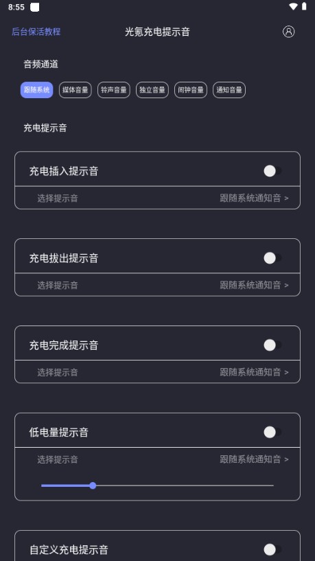 光氪充电提示音app最新版