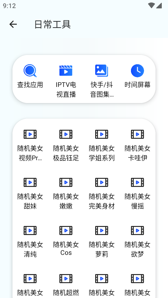 KuaFu工具箱截图4