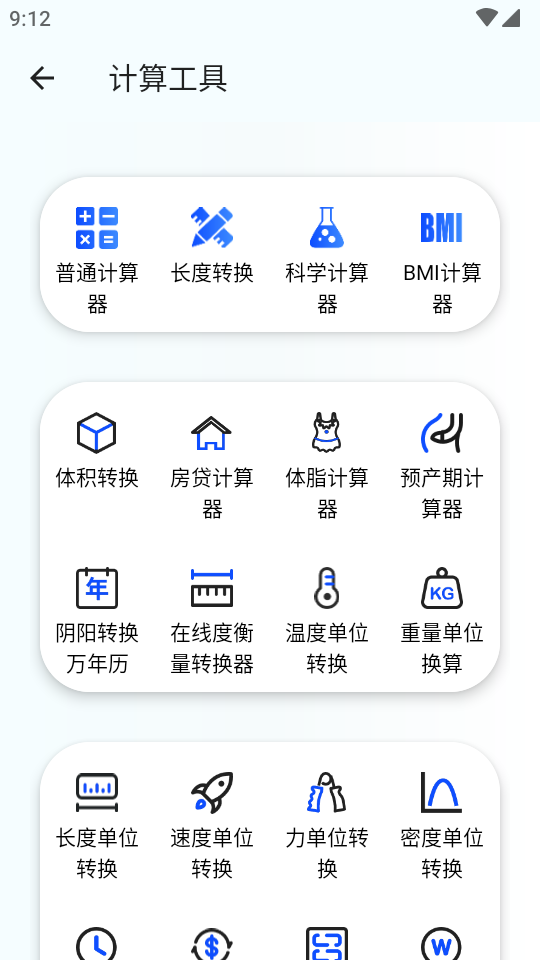 KuaFu工具箱截图3