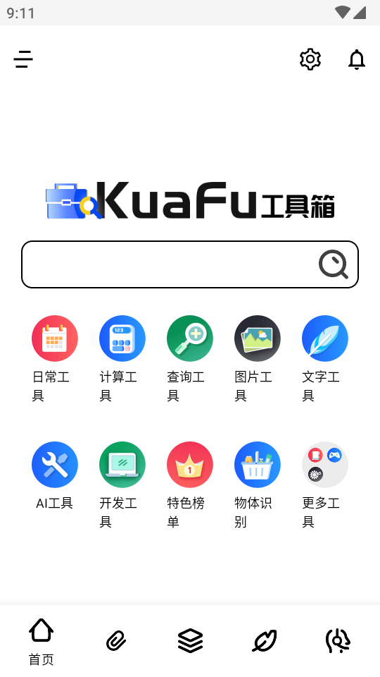 KuaFu工具箱截图6