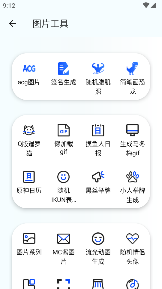 KuaFu工具箱截图5