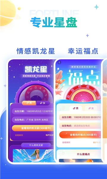 灵占星座解梦旧版截图1