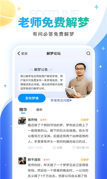 灵占星座解梦旧版截图3