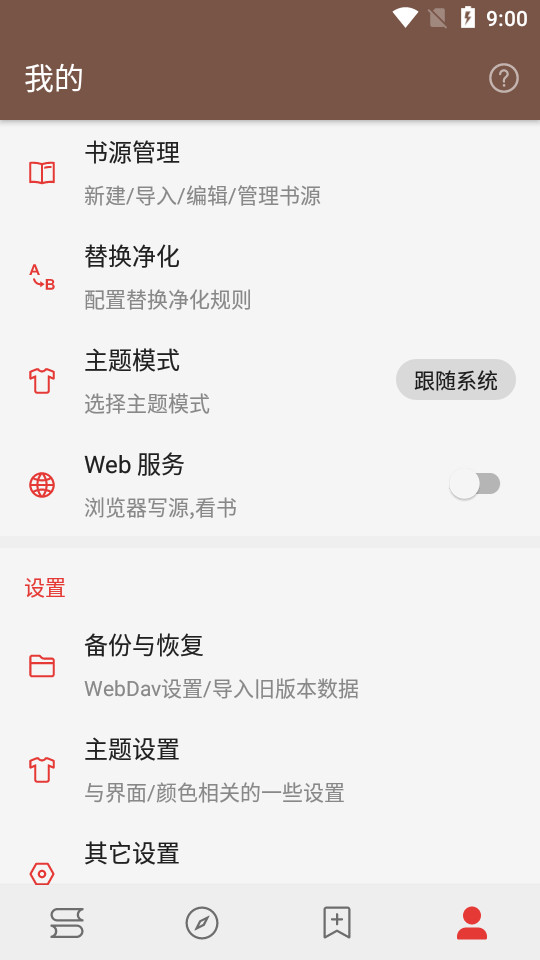 新阅读截图4