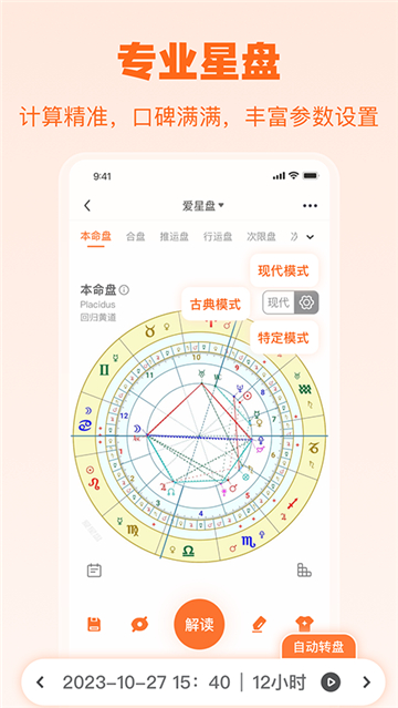 星座占卜截图4