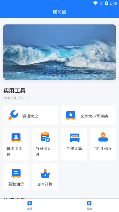 都加阁工具箱截图3