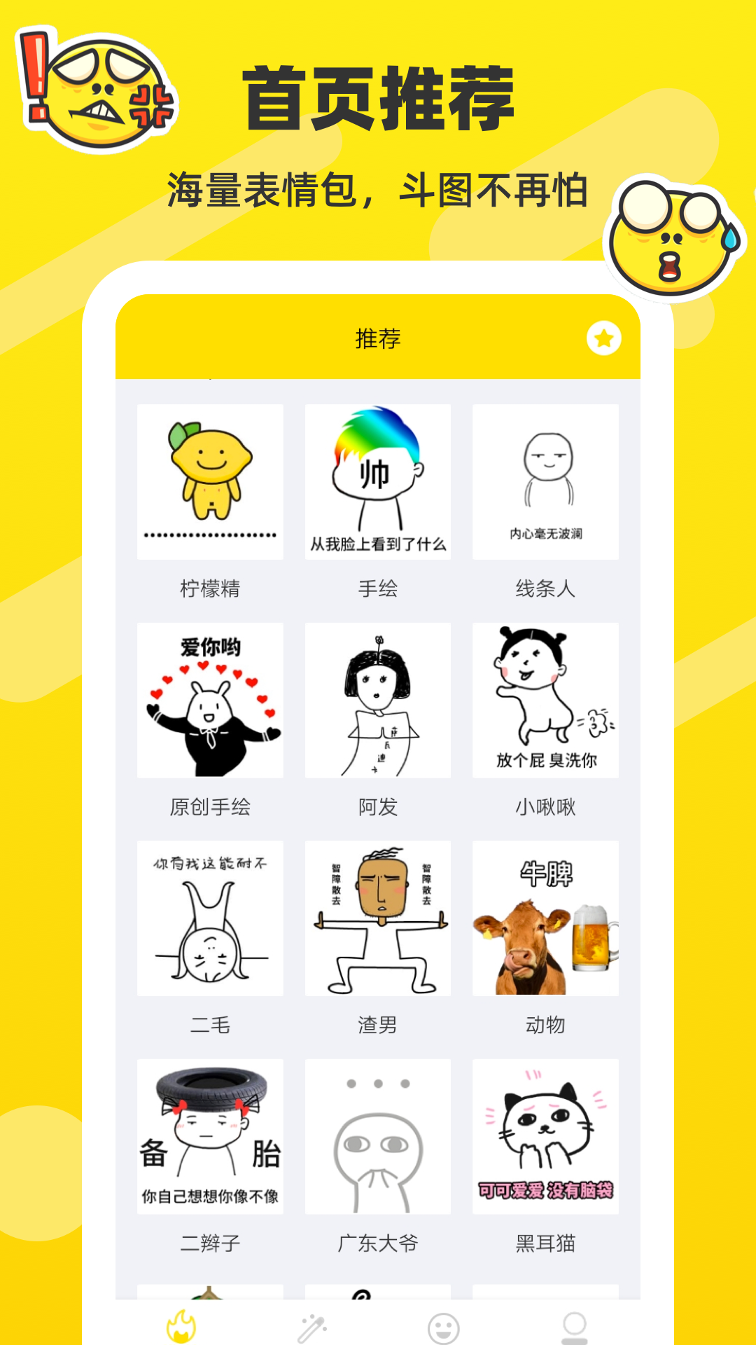 斗图表情包制作截图1