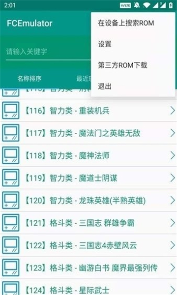 fc模拟器安卓版截图3