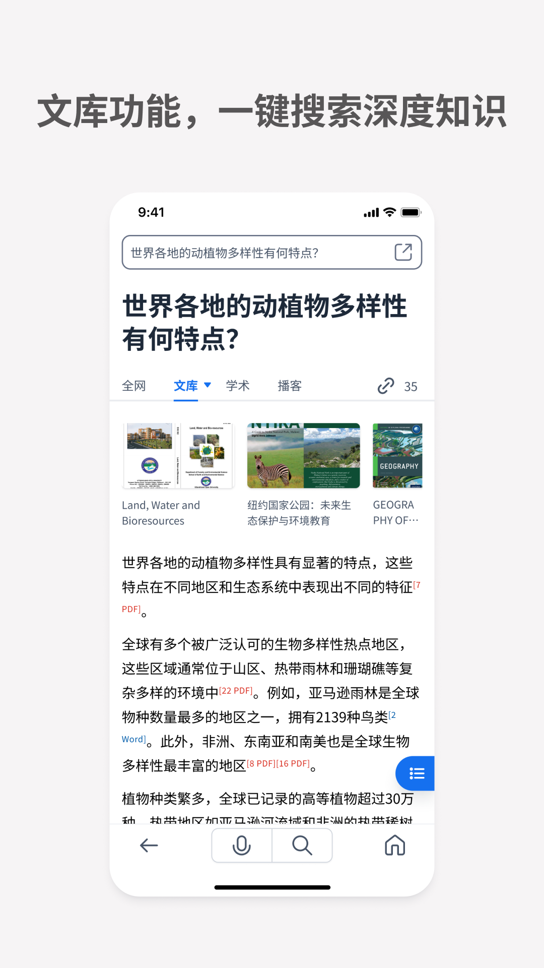 秘塔搜索引擎截图3