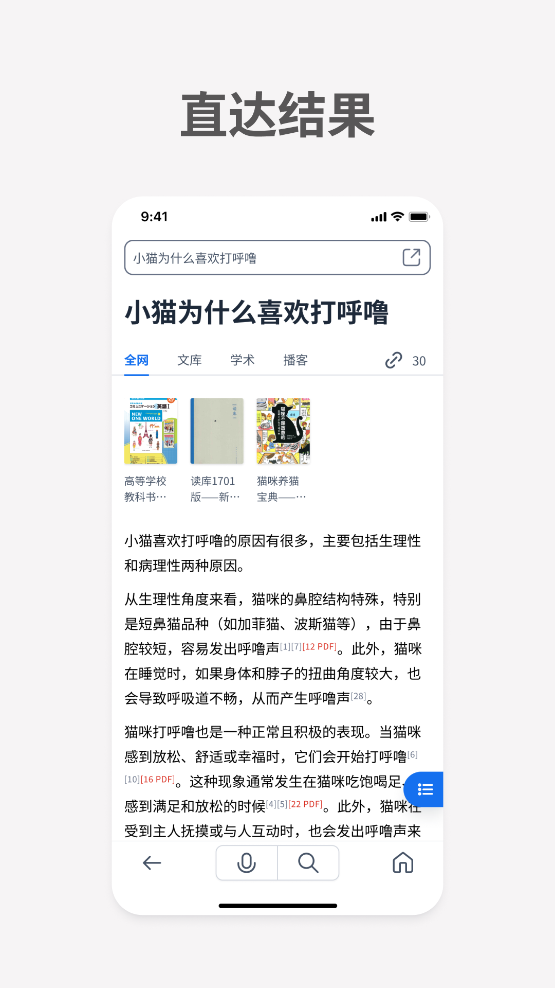 秘塔搜索引擎截图2