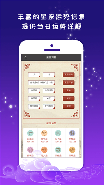 紫微斗数运势助手截图3