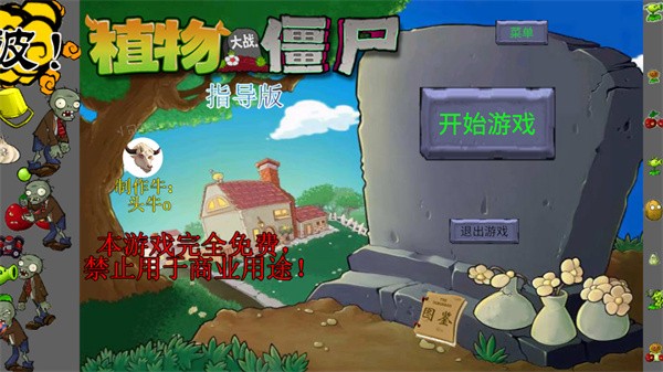 植物大戰(zhàn)僵尸指導(dǎo)版