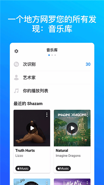 音樂雷達shazam截圖1