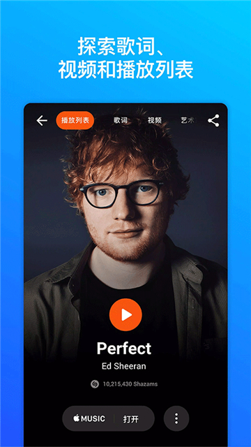 音乐雷达shazam截图4