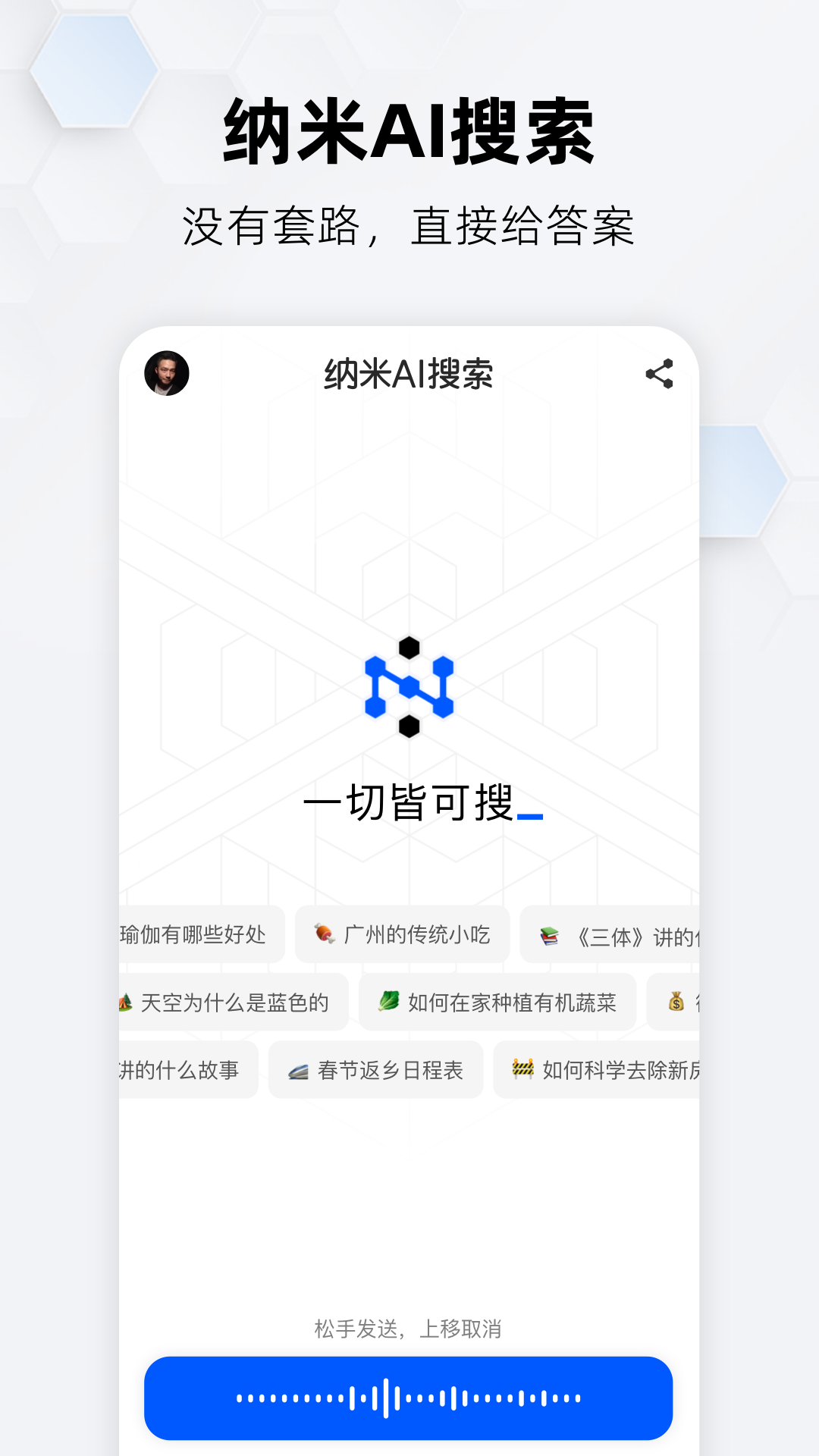 纳米AI搜索截图1