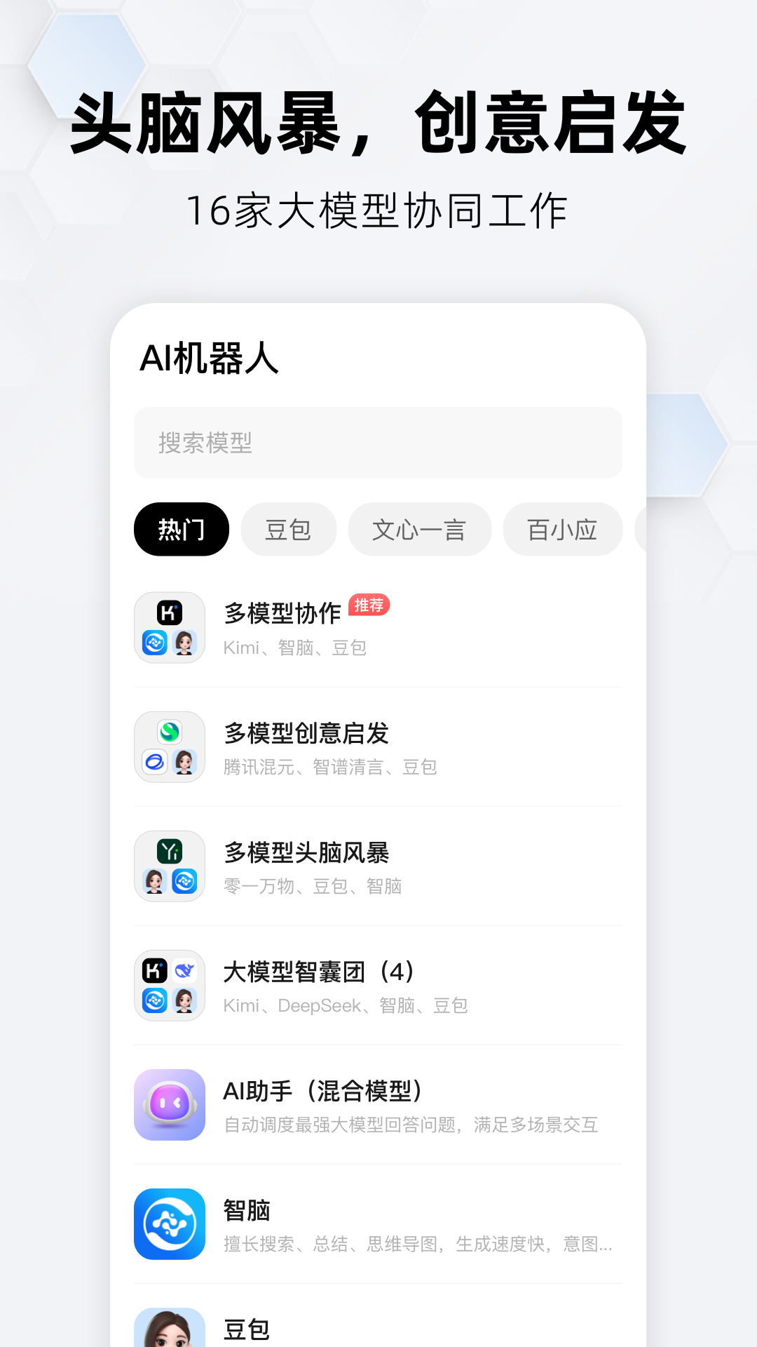 纳米AI搜索截图5