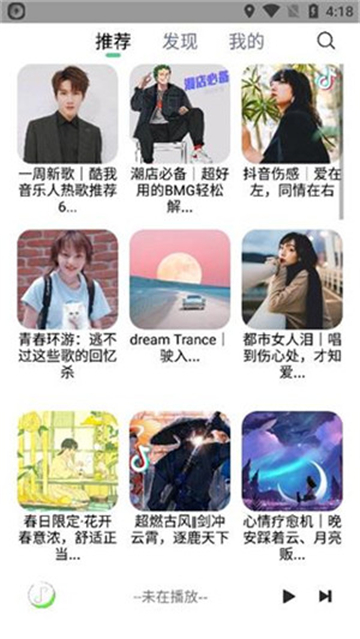 悦音music播放器截图2