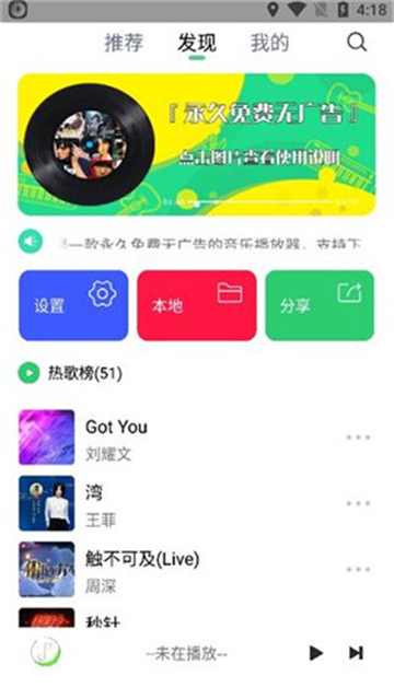 悅音music播放器截圖3