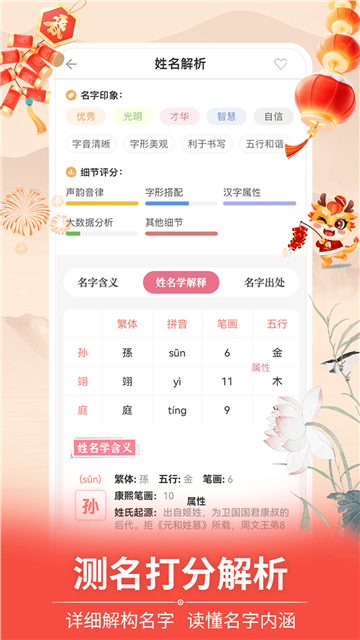 如意宝宝起名取名截图4