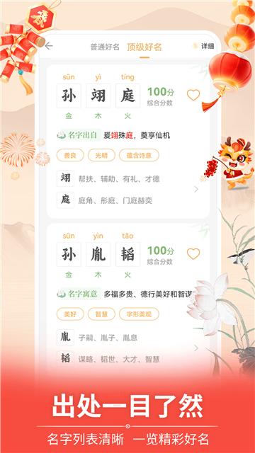 如意宝宝起名取名截图3