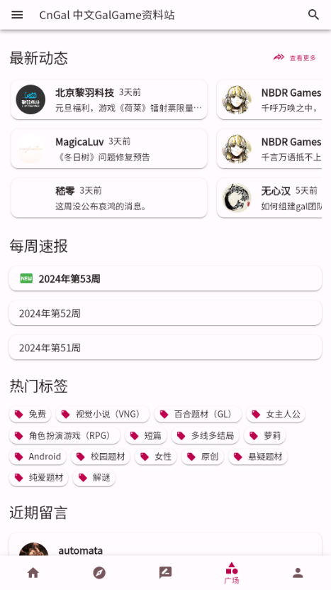 CnGal资料站截图4